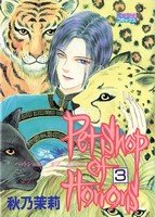 couverture, jaquette Pet Shop of Horror 3  (Ohzora) Manga