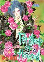 couverture, jaquette Pet Shop of Horror 4  (Ohzora) Manga