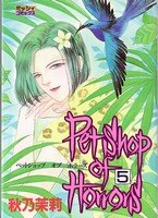 couverture, jaquette Pet Shop of Horror 5  (Ohzora) Manga
