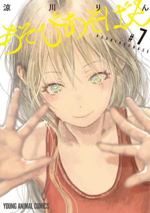 couverture, jaquette Asobi Asobase 7  (Hakusensha) Manga