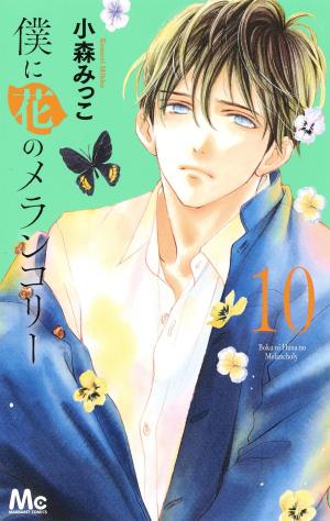 couverture, jaquette Boku ni Hana no Melancholy 10  (Shueisha) Manga