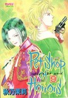 couverture, jaquette Pet Shop of Horror 9  (Ohzora) Manga