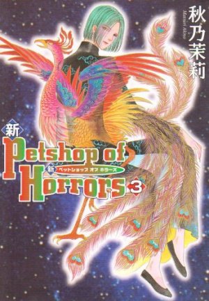 couverture, jaquette Shin Petshop of Horrors 3  (Asahi sonorama) Manga