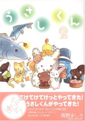 couverture, jaquette Les Pouni Pounis 2  (Shinshokan) Manga