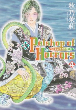 couverture, jaquette Shin Petshop of Horrors 4  (Asahi sonorama) Manga