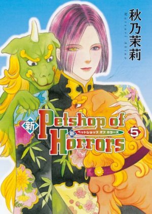 couverture, jaquette Shin Petshop of Horrors 5  (Asahi sonorama) Manga