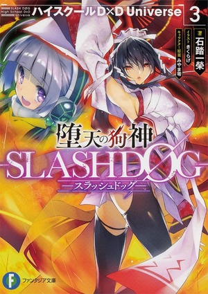 couverture, jaquette SLASH/DOG 3  (Kadokawa) Light novel