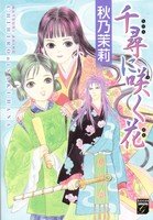 couverture, jaquette Chihiro ni Saku Hana 1  (Shodensha) Manga