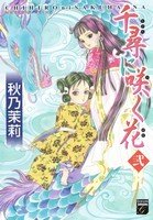 Chihiro ni Saku Hana 2 Manga