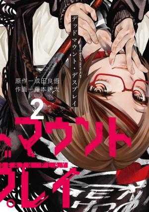 couverture, jaquette Dead Mount Death Play 2  (Square enix) Manga