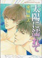 couverture, jaquette Taiyou ni Nurete   (Kadokawa) Manga