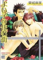 Yoiko no Sumu Machi édition simple