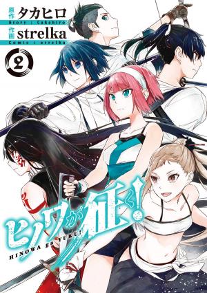 couverture, jaquette Blue Eyes Sword 2  (Square enix) Manga