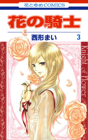 couverture, jaquette Duellistes, knight of flower 3  (Hakusensha) Manga