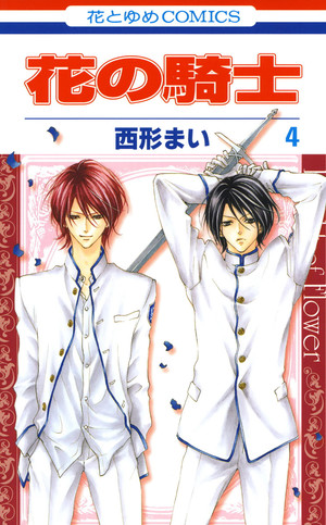 couverture, jaquette Duellistes, knight of flower 4  (Hakusensha) Manga