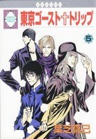 couverture, jaquette Tokyo Ghost Trip 5  (Tousuisha) Manga