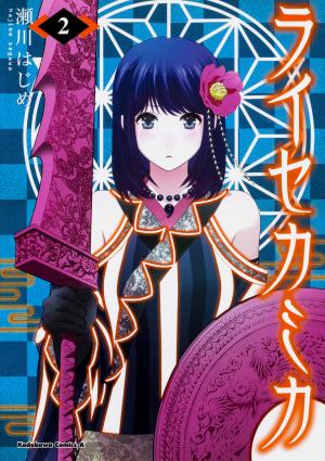 couverture, jaquette Raisekamika 2  (Kadokawa) Manga