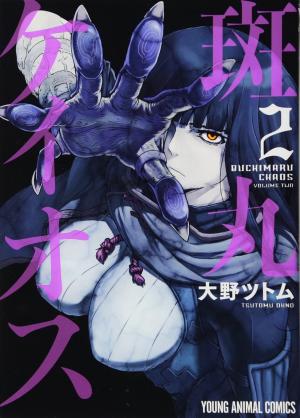 couverture, jaquette Buchimaru Chaos 2  (Hakusensha) Manga