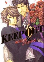 couverture, jaquette Keep Out   (Gentosha) Manga