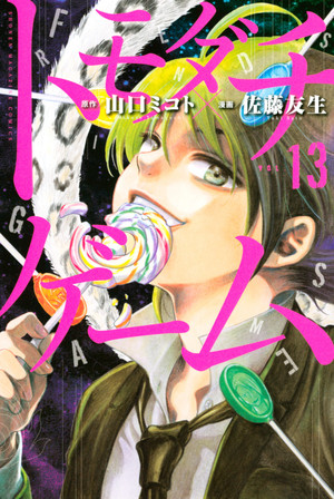 couverture, jaquette Friends Games 13  (Kodansha) Manga