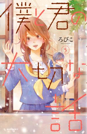 couverture, jaquette Nos précieuses confidences 5  (Kodansha) Manga
