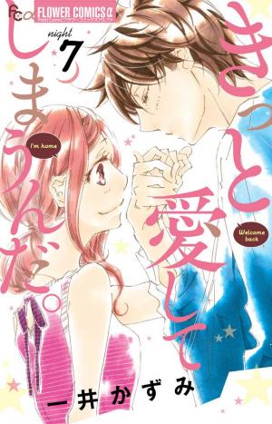 couverture, jaquette Kitto Aishite Shimau n da. 7  (Shogakukan) Manga