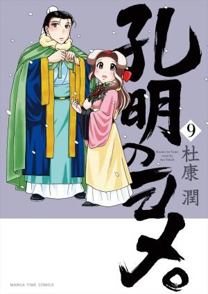 couverture, jaquette Koumei no Yome 9  (Houbunsha) Manga