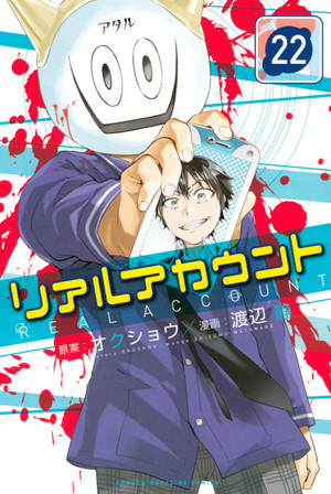 couverture, jaquette Real Account 22  (Kodansha) Manga