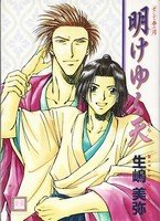 couverture, jaquette Soshite Haru no Tsuki 2  (Houbunsha) Manga