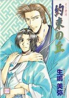 couverture, jaquette Soshite Haru no Tsuki 3  (Houbunsha) Manga