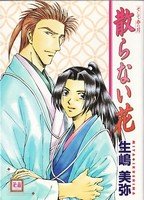 couverture, jaquette Soshite Haru no Tsuki 4  (Houbunsha) Manga