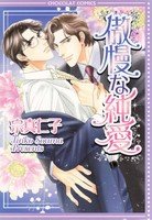 couverture, jaquette Gouman na Junai   (Shinchosha) Manga