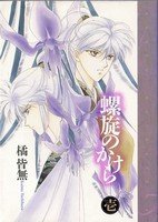 couverture, jaquette Rasen no kakera 1  (Shinshokan) Manga