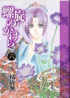 couverture, jaquette Rasen no kakera 6  (Shinshokan) Manga