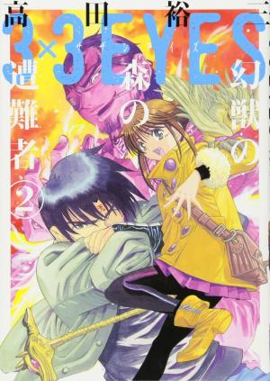 couverture, jaquette 3x3 Eyes - Genjuu no Mori no Sounansha 2  (Kodansha) Manga