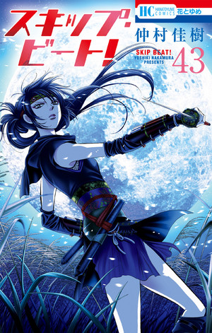 couverture, jaquette Skip Beat ! 43  (Hakusensha) Manga