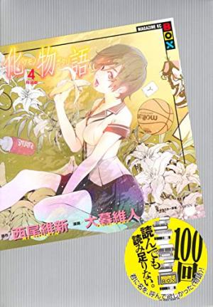 couverture, jaquette Bakemonogatari 4 Spéciale (Kodansha) Manga