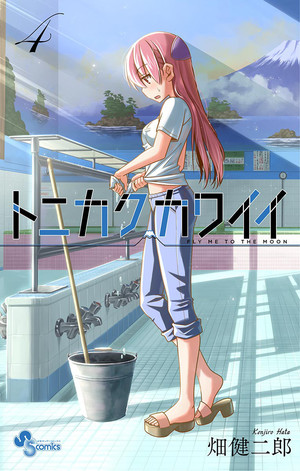 couverture, jaquette Tonikaku Kawaii 4  (Shogakukan) Manga