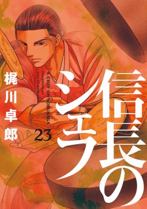 couverture, jaquette Le Chef de Nobunaga 23  (Houbunsha) Manga