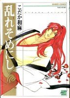 couverture, jaquette Midare somenishi   (Takeshobo) Manga