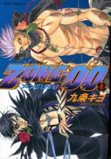 couverture, jaquette Zone-00 2  (Kadokawa) Manga