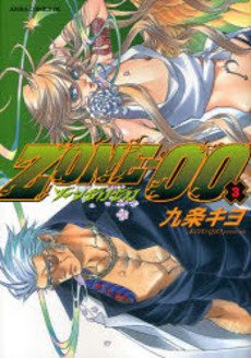 couverture, jaquette Zone-00 3  (Kadokawa) Manga