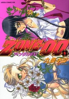 couverture, jaquette Zone-00 5  (Kadokawa) Manga