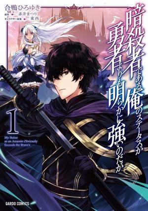 couverture, jaquette Je suis un assassin (et je surpasse le héros) 1  (Overlap) Manga