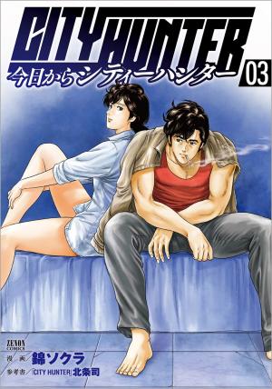 couverture, jaquette City Hunter Rebirth 3  (Tokuma Shoten) Manga