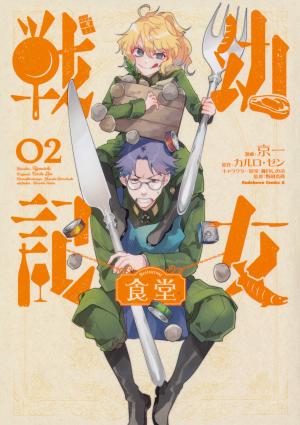 couverture, jaquette Youjo Senki Restaurant 2  (Kadokawa) Manga