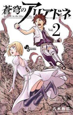 couverture, jaquette Ariadne l'empire céleste 2  (Shogakukan) Manga