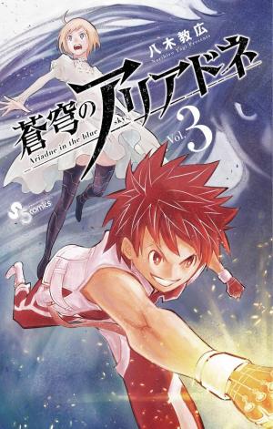 couverture, jaquette Ariadne l'empire céleste 3  (Shogakukan) Manga