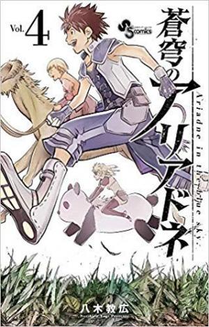 couverture, jaquette Ariadne l'empire céleste 4  (Shogakukan) Manga