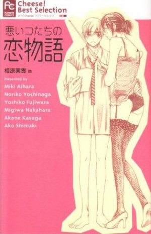 couverture, jaquette Warui Kotachi no Koimonogatari   (Shogakukan) Manga
